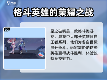 星之破晓@Configuration要求大起底！💥玩家必看🔥截图3