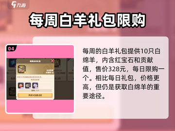 驯龙高手旅程🔥白绵羊获取方法及用途大揭秘！🐑截图5