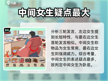 爆梗找茬王🔥找出卧底通关秘籍大公开！游戏技巧全在这👇截图5