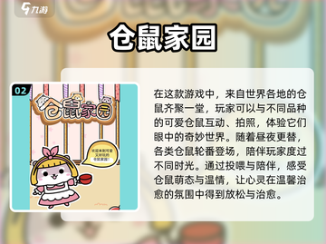 🐹爆款啮齿类手游推荐！2025年最🔥免费下载合集来袭💥截图3
