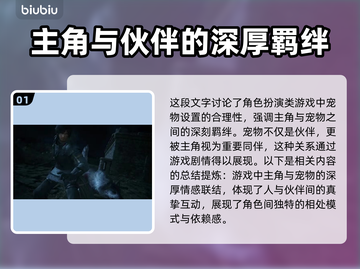 最终幻想16🔥主角伙伴技能大曝光！💥截图2