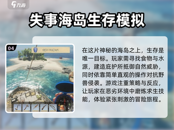 小岛探险游戏合集🔥2024必玩清单🎉截图5