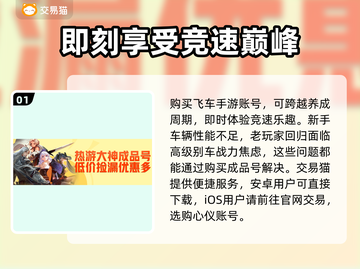 飞车手游账号交易🔥靠谱平台推荐✨截图2
