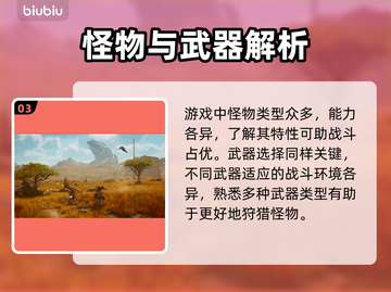 怪猎荒野🔥新手必看！快速上手攻略分享！截图4
