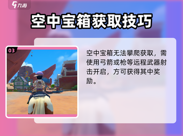 沙石镇时光｜空中宝箱速拿✨截图4