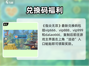 指尖无双兑换码速领🎁截图2
