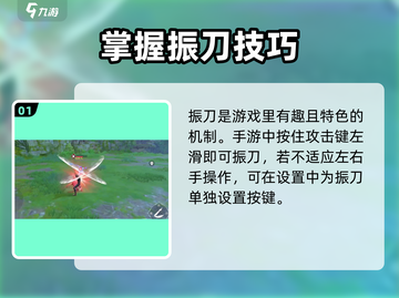 永劫无间手游🔥振刀操作技巧大公开！💡截图2