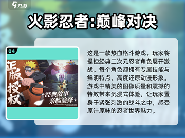 💥2024必玩二次元格斗手游合集🔥截图5