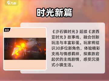 《沙石镇时光》能联机开黑？🔥截图4