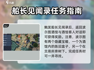 黎明之海😎性情大变的波尔图酒制作攻略来啦！截图3