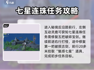 仙剑世界七星连珠🔥超简单完成攻略💡截图3