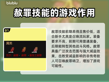 流放之路🔥赦罪技能超详细使用攻略来了！截图2