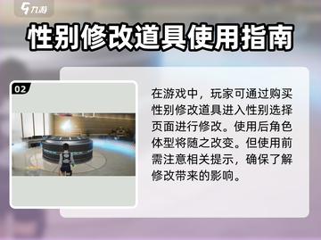 🎮零号任务换性别攻略！秒变男神女神💥截图3