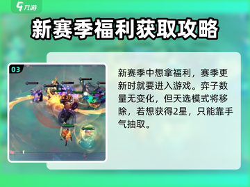 金铲铲之战S11更新时间💥新赛季来袭，不容错过！🔥截图4