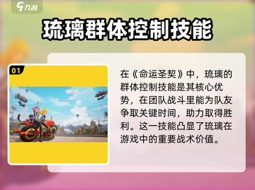 命运圣契✨琉璃详解，超强角色等你来玩！截图2