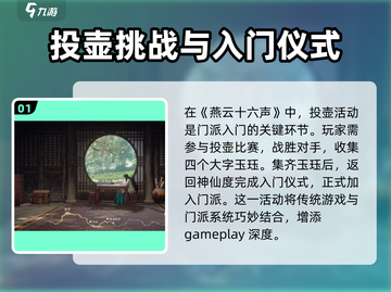 燕云十六声🔥投壶玩法攻略，必看技巧一手掌握！截图2