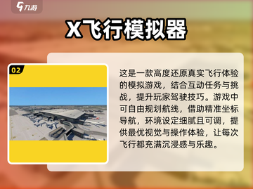 2025最🔥会飞手游推荐✈下载必玩清单截图3