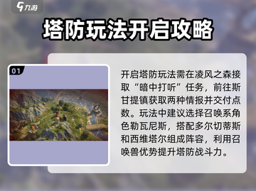 龙息神寂🔥塔防攻略地图全解析！💡截图2