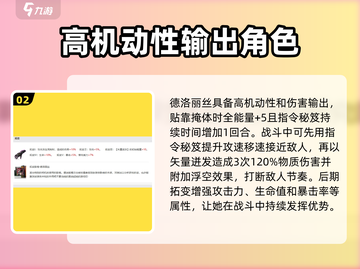异象回声🔥德洛丽丝探员技能全面解析🎉截图3