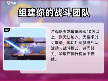 王者荣耀🔥星之破晓多少级能加入战队？条件曝光！截图3