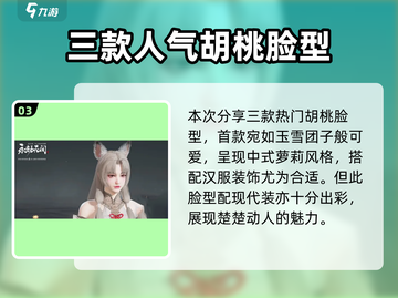 永劫无间手游🔥胡桃捏脸秘籍大公开！💎截图4