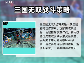 真三国无双7猛将传🔥闪退解决秘籍💥截图2
