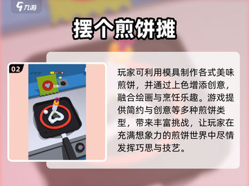 🔥2024煎饼果子游戏TOP榜出炉！🎮截图3