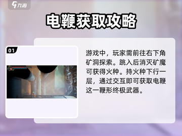 《暗影火炬城》⚡电鞭获取方式大揭秘！新手必看截图2