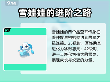 洛克王国世界：雪娃娃萌翻全场！❄截图2