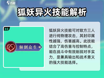 封神幻想世界🔥妲己技能全面解析！截图4