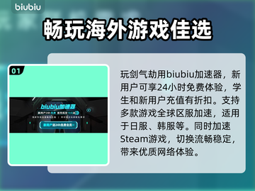 剑气劫🔥加速器推荐，玩剑气劫必备神器！截图2