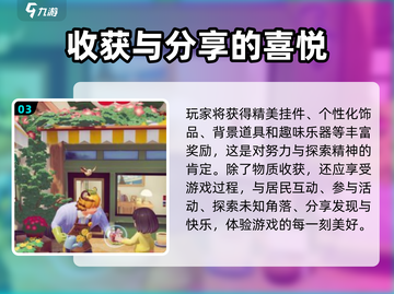 心动小镇🔥森林星灵任务全流程攻略✨截图4