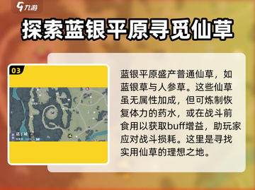 斗罗大陆猎魂世界🔥仙草分布位置大曝光！截图4