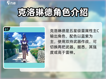 原神🔥克洛琳德属性大曝光，超强角色等你来练！✨截图2