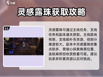 无限暖暖🔥灵感露珠收集秘籍💎截图4