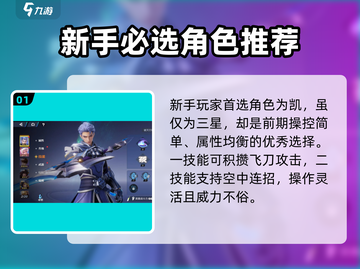 星之破晓🔥新手必看！最强过关阵容与角色推荐✨截图2