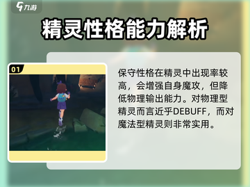 洛克王国💥精灵性格大揭秘！新手必看🔥截图2