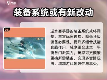 逆水寒手游装备搭配🔥助你战力飙升！截图7