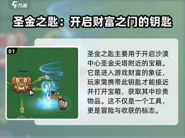 英勇之地手游🔥圣金之匙获取秘籍✨截图2