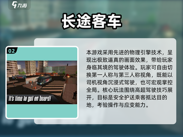 🚌🔥2025最火模拟客车手游推荐！欧洲驾驶体验💯截图3