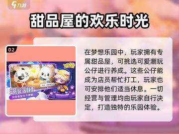 梦想乐园🔥超全玩法攻略，不玩后悔！截图3