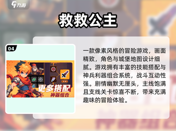 🔥2025拯救公主游戏大揭秘🎮截图5