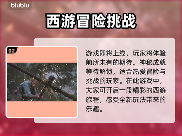 黑神话悟空成就系统大曝光！🎮🔥截图3