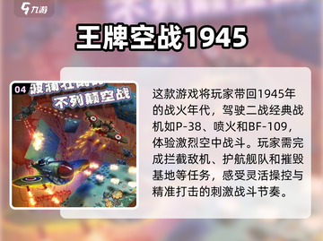 ✈2024必玩！超有趣二战战斗机游戏大全截图5