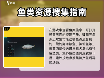 七日世界钓鱼技巧💥游戏新手必看！🎣截图4