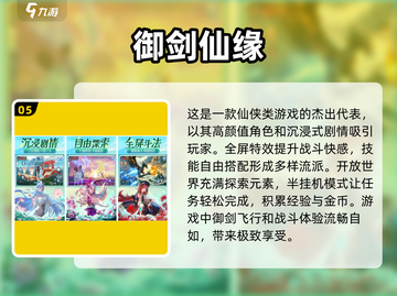 🔥2025热门御剑修仙手游排行🌟修仙爱好者必玩合集！截图6