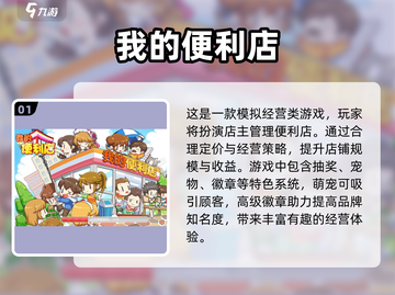 🔥2024必玩！开便利店手游推荐🎮截图2