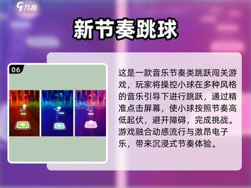 ✨2025必玩！唯美音乐节奏游戏TOP榜🎶截图7