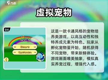 🔥2025免费虚拟宠物养成游戏大推荐！🎮截图5