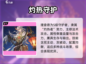 永夜降临！里查德强度炸裂💥截图2